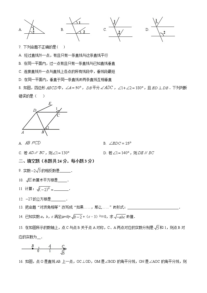 天津市博文中学2022-2023学年七年级下学期第一次月考数学试卷(含答案)第2页