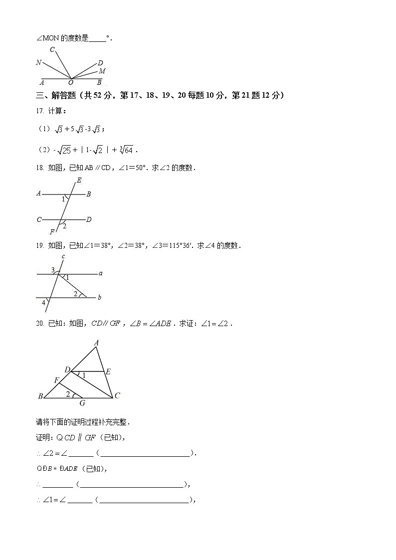 天津市博文中学2022-2023学年七年级下学期第一次月考数学试卷(含答案)第3页