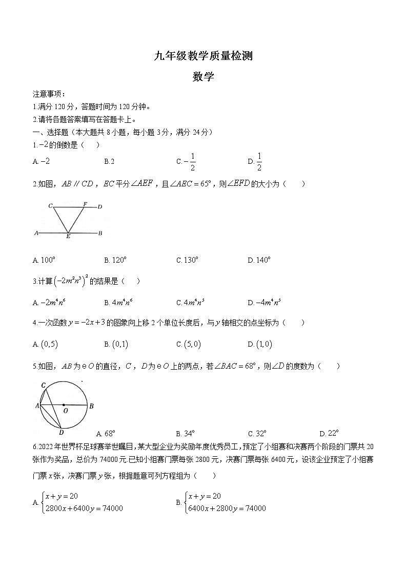 2023年陕西省宝鸡市凤翔区九年级下学期第一次质检数学试题(含答案)第1页