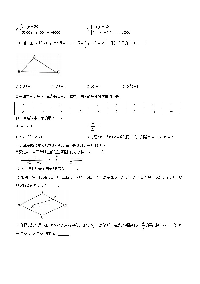 2023年陕西省宝鸡市凤翔区九年级下学期第一次质检数学试题(含答案)第2页
