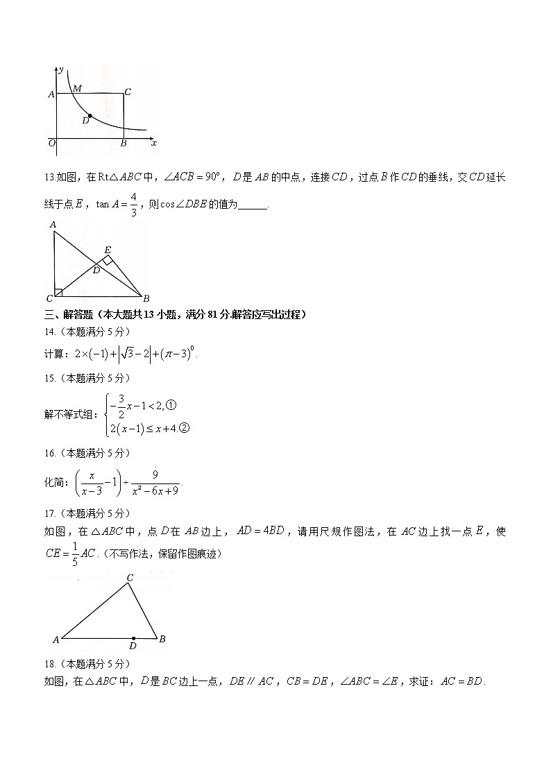 2023年陕西省宝鸡市凤翔区九年级下学期第一次质检数学试题(含答案)第3页