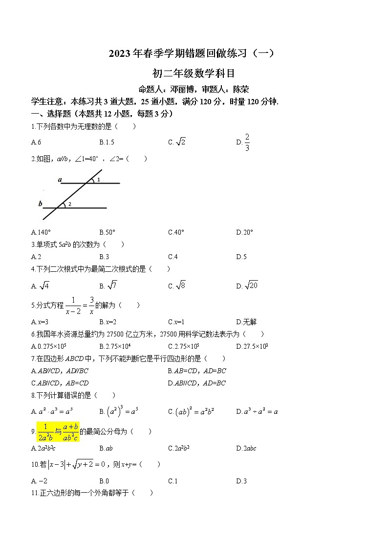 湖南省长沙市雅礼集团2022-2023学年八年级下学期第一次月考数学试题(含答案)01