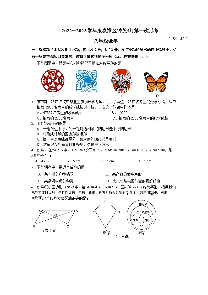 江苏省南京市钟英中学2022-2023学年八年级下学期数学第一次月考卷(含答案)第1页