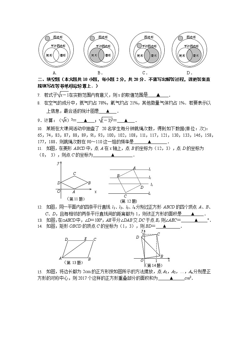 江苏省南京市钟英中学2022-2023学年八年级下学期数学第一次月考卷(含答案)第2页