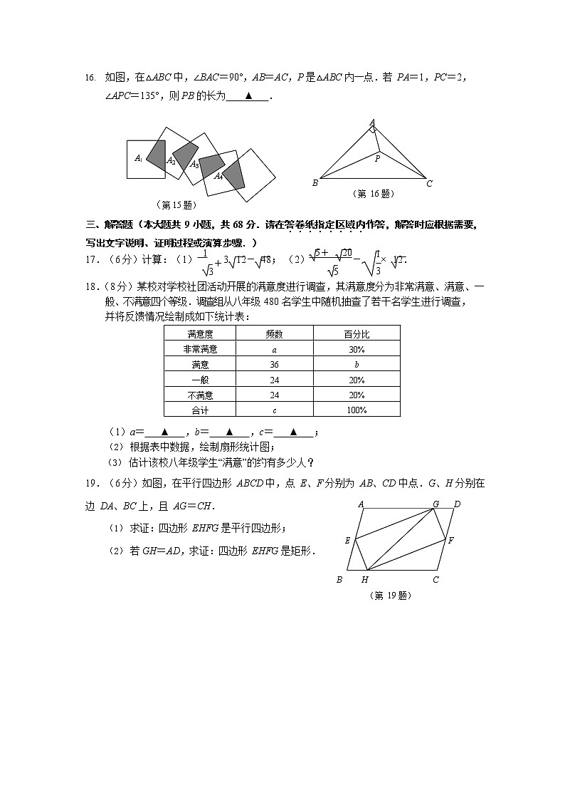 江苏省南京市钟英中学2022-2023学年八年级下学期数学第一次月考卷(含答案)第3页