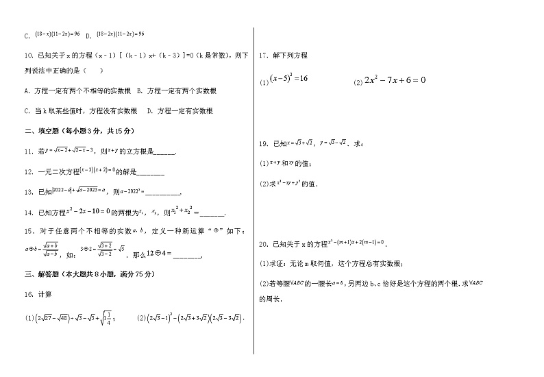 浙江省温州市鹿城区白鹿外国语学校 2022—2023学年下学期第一次素质检测八年级数学试卷(含答案)第2页