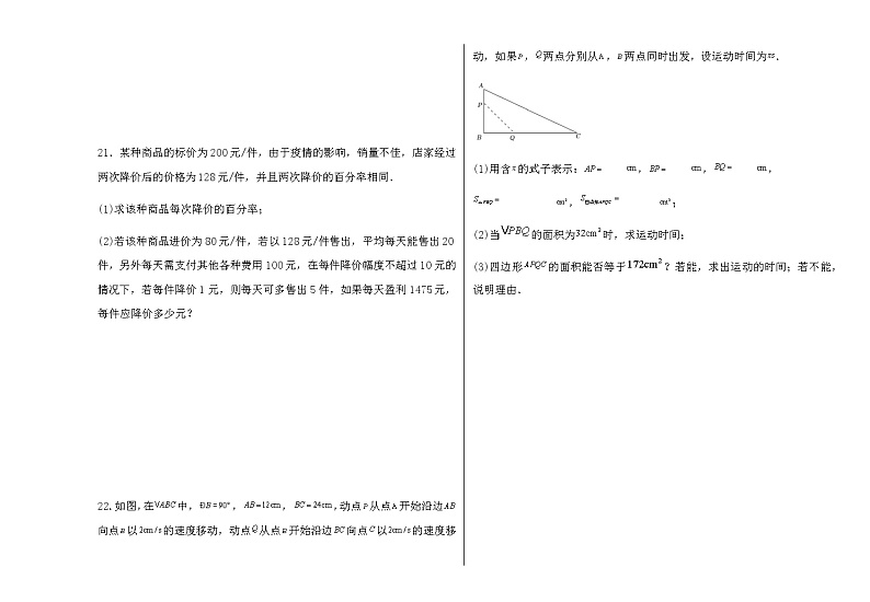 浙江省温州市鹿城区白鹿外国语学校 2022—2023学年下学期第一次素质检测八年级数学试卷(含答案)第3页