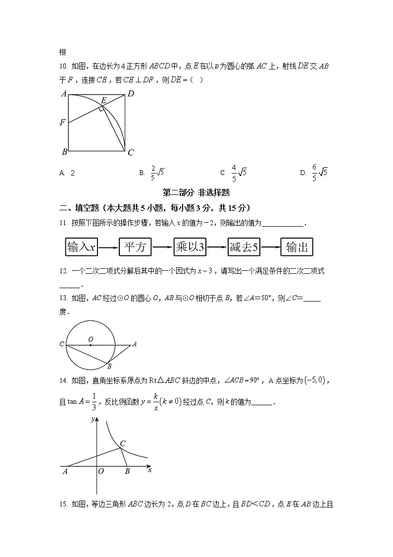2023年广东省深圳市南山区九年级下学期第一次模拟考试数学试卷（原卷版）第3页