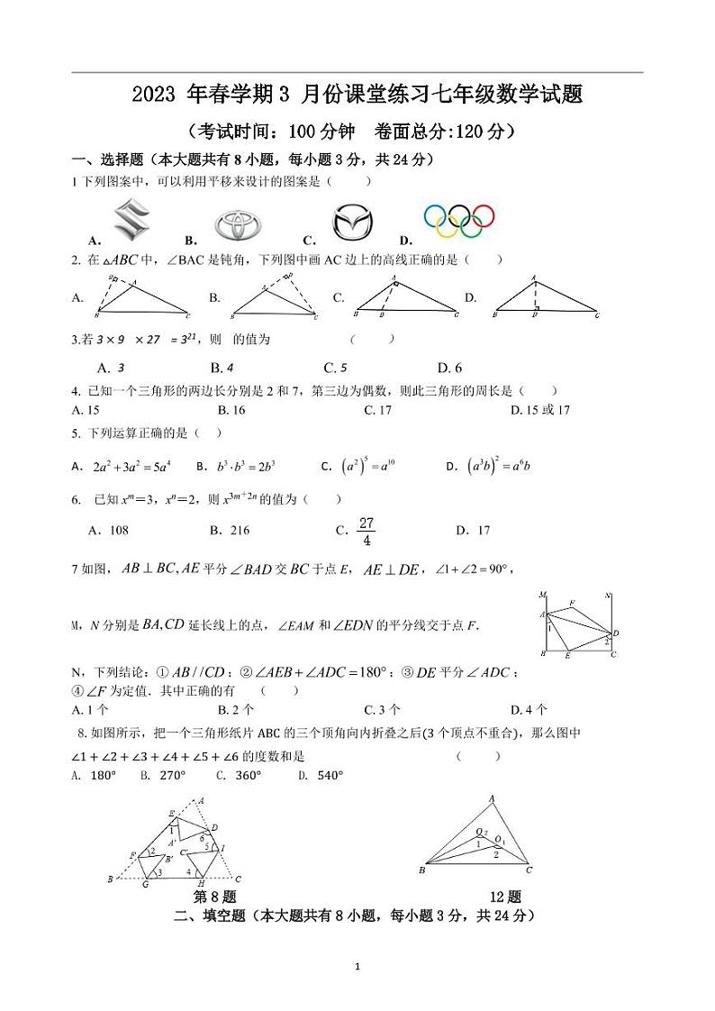 【盐都】七年级数学试卷（23年3月）第1页