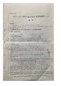 2022-2023学年河南中原名校中考联盟测评（一）数学试题