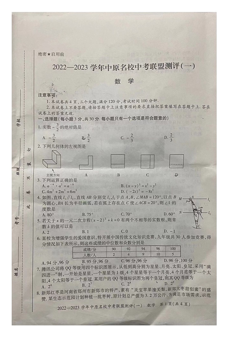 2022-2023河南省中原名校第一次大联考数学第1页