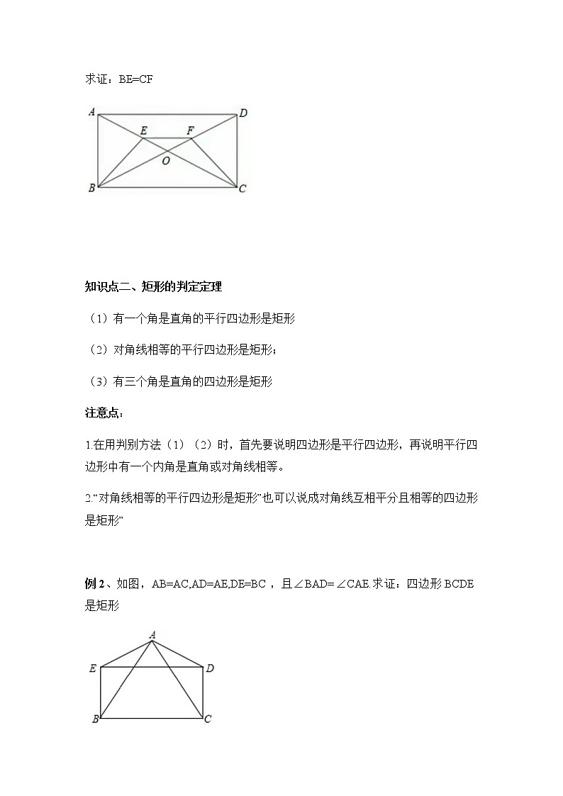 9.4 矩形菱形正方形 苏科版八年级数学下册教案第2页