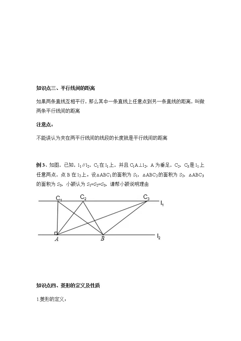 9.4 矩形菱形正方形 苏科版八年级数学下册教案第3页