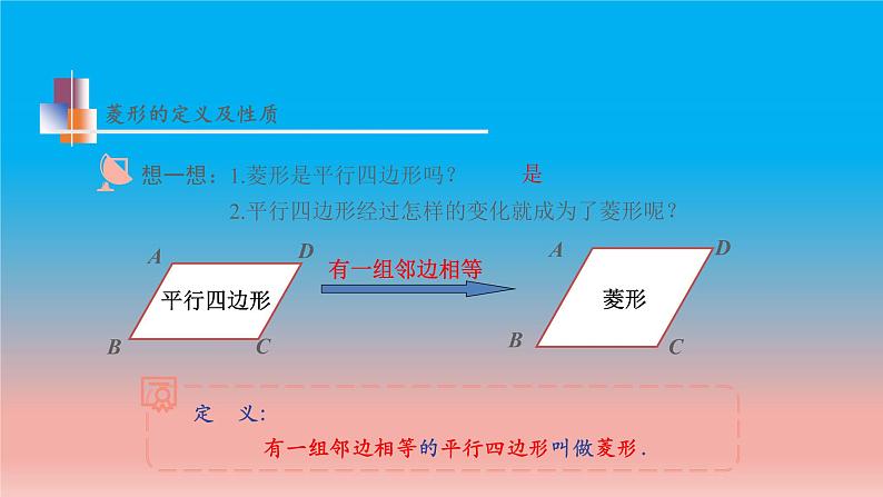 9.4 矩形菱形正方形 第2课时 菱形 苏科版八年级数学下册教学课件第7页