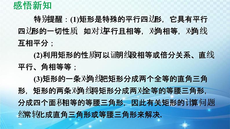 9.4.1 矩形 苏科版八年级数学下册导学课件05