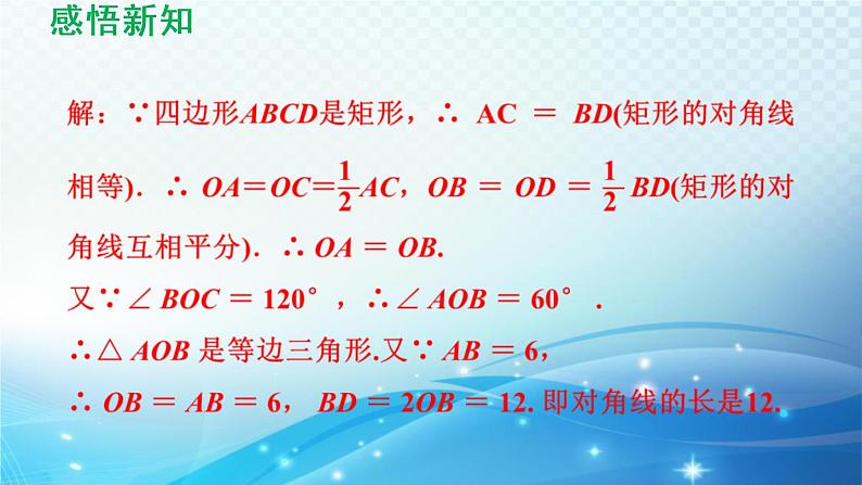 9.4.1 矩形 苏科版八年级数学下册导学课件08