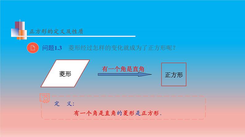 9.4 第3课时 正方形 苏科版八年级数学下册教学课件08