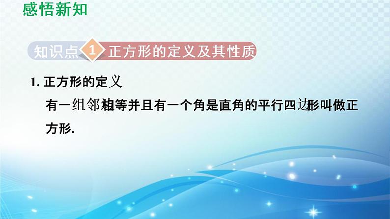 9.4.3 正方形 苏科版八年级数学下册导学课件03