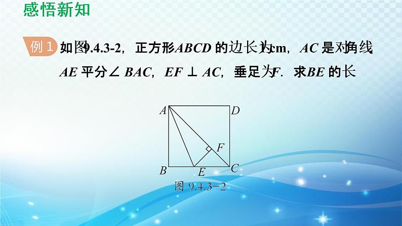 9.4.3 正方形 苏科版八年级数学下册导学课件08