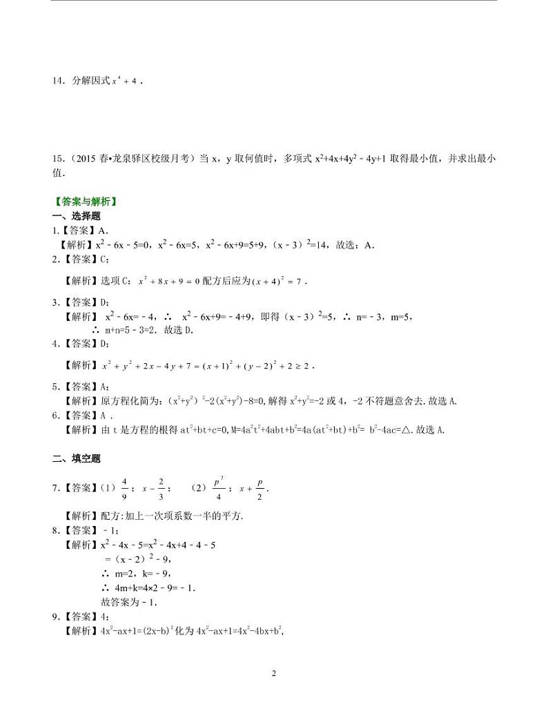 初三全册，含答案，一元二次方程的解法（二）配方法—巩固练习（提高）第2页