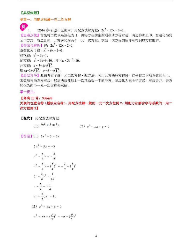 初三全册，含答案，一元二次方程的解法（二）配方法—知识讲解（提高）02