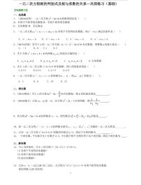 初三全册，含答案，一元二次方程根的判别式及根与系数的关系—巩固练习（基础）