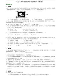 初三全册，含答案，一元二次方程的应用—巩固练习（基础）