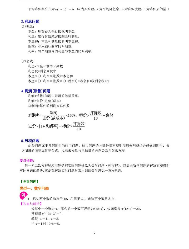 初三全册，含答案，一元二次方程的应用--知识讲解（基础）第2页