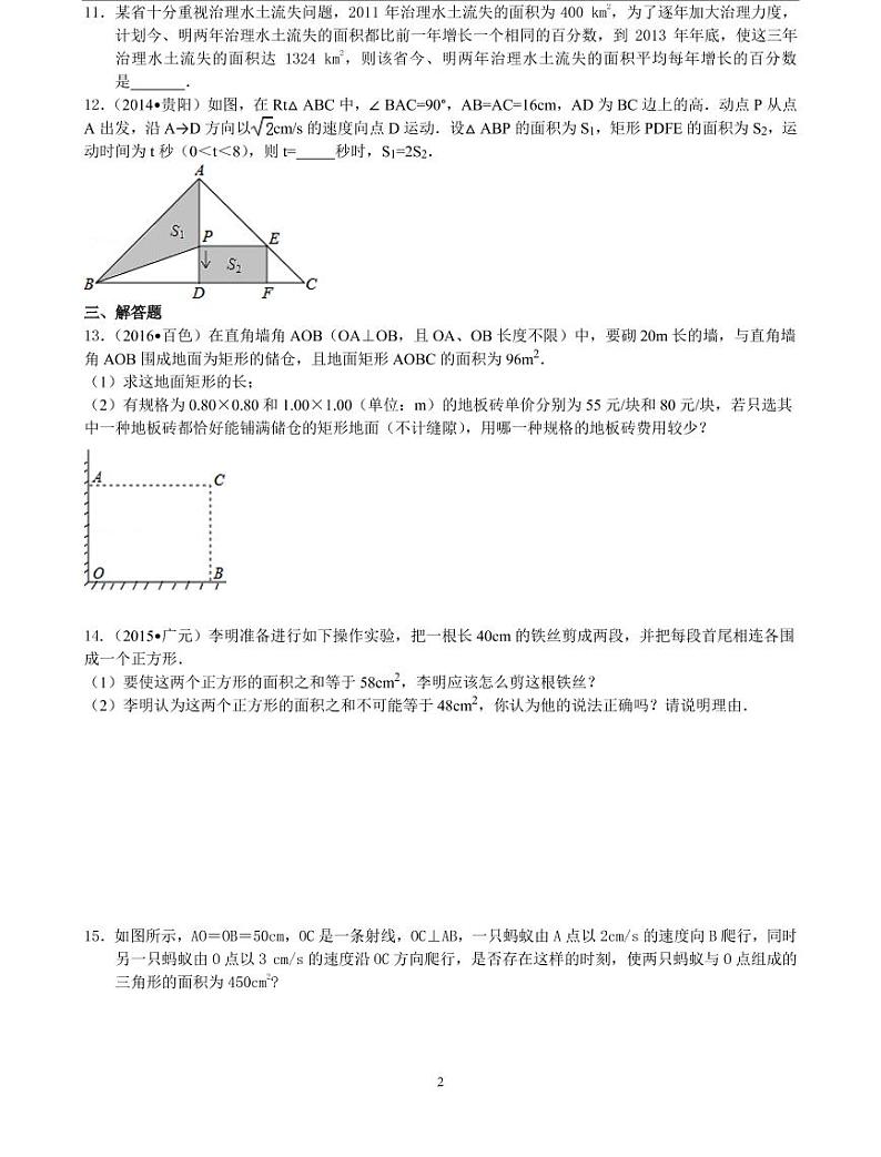 初三全册，含答案，一元二次方程的应用—巩固练习（提高）02