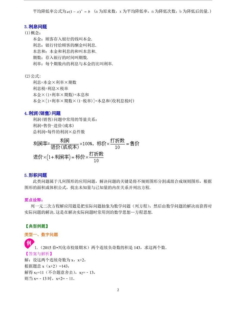 初三全册，含答案，一元二次方程的应用—知识讲解（提高）第2页