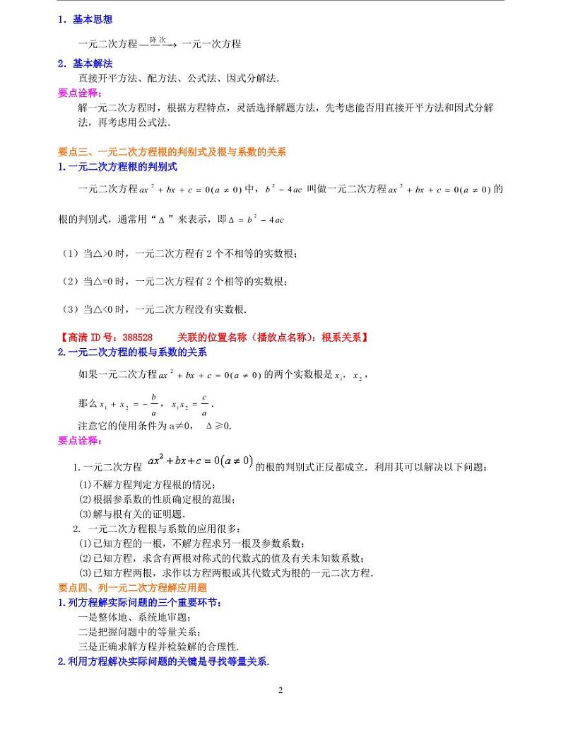 初三全册，含答案，《一元二次方程》全章复习与巩固—知识讲解（基础）第2页