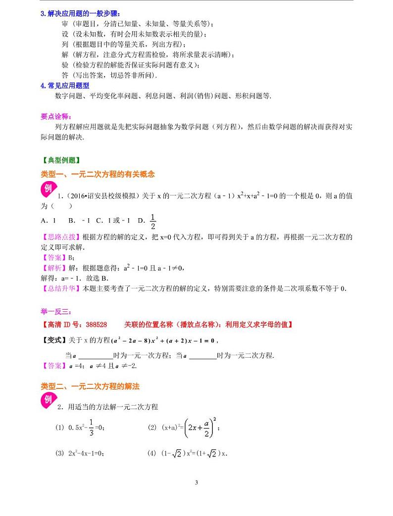 初三全册，含答案，《一元二次方程》全章复习与巩固—知识讲解（基础）第3页