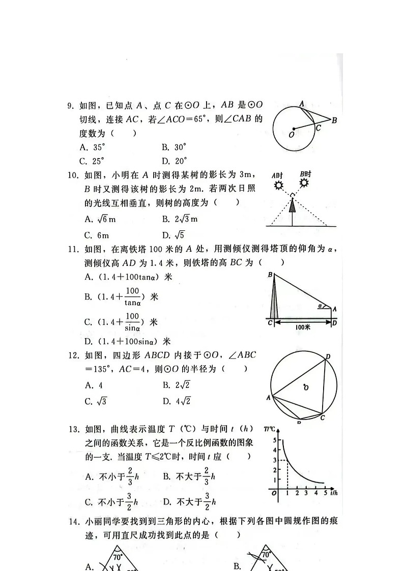2023年河北省石家庄市3月份九年级数学一模试卷及答案03