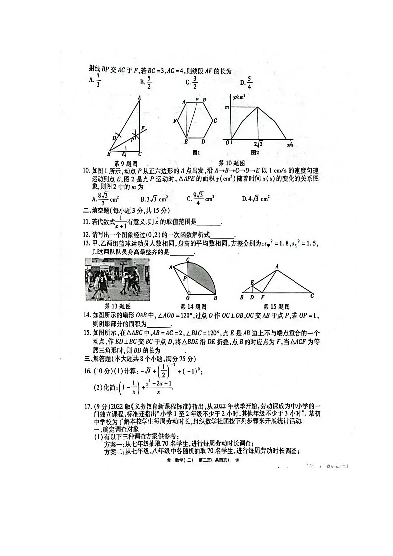 2023年河南省重点中学内部摸底试卷数学（二）及参考答案02