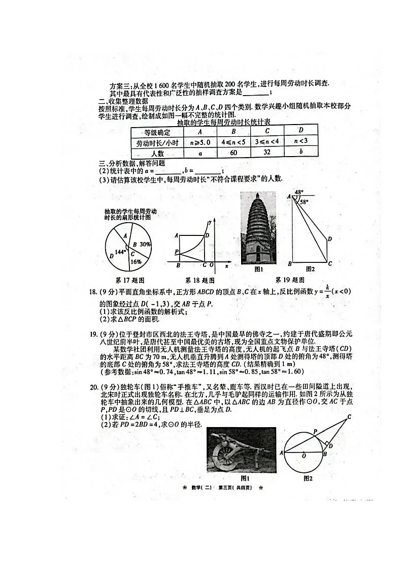 2023年河南省重点中学内部摸底试卷数学（二）及参考答案03