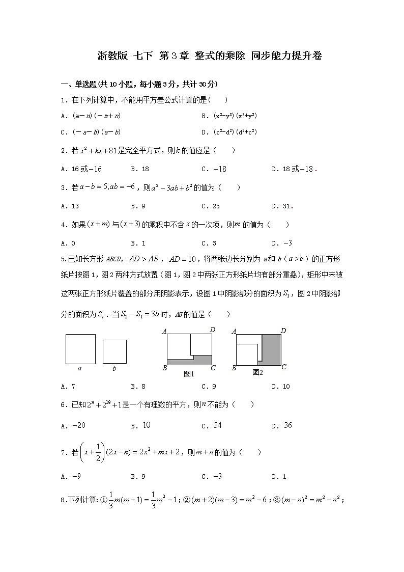 北师大版 七下 第一章 同步能力提升卷01