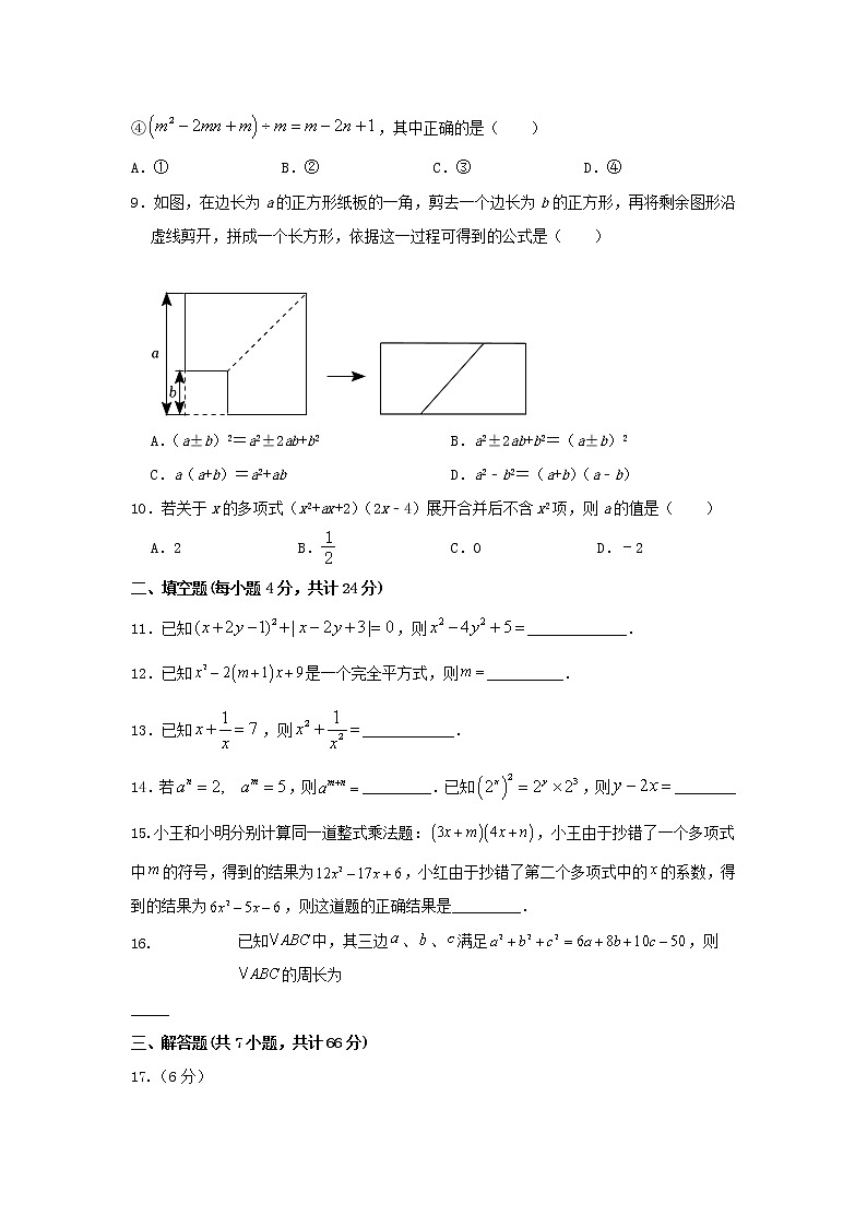 北师大版 七下 第一章 同步能力提升卷02