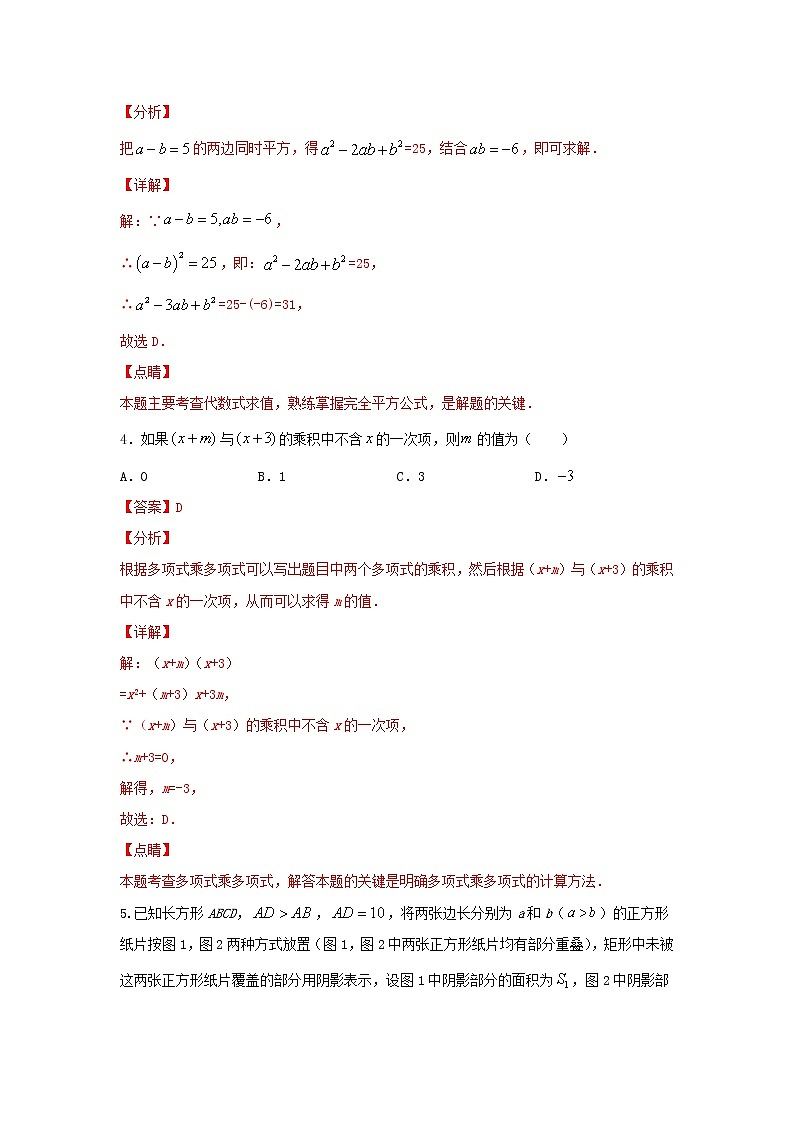 北师大版 七下 第一章 同步能力提升卷02