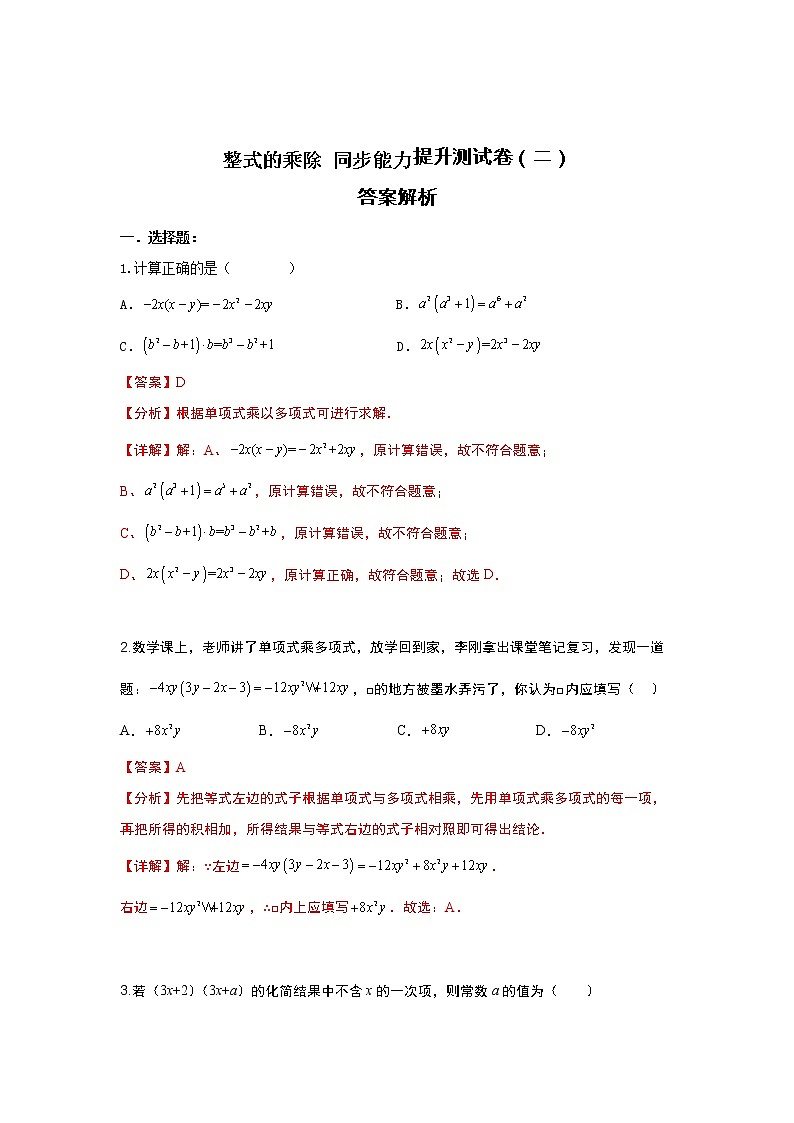 人教版数学 八上 第14章整式的乘法 同步能力提升卷01