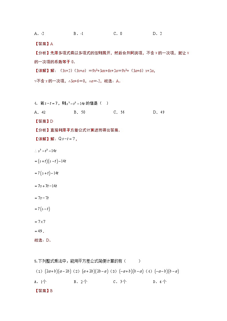 人教版数学 八上 第14章整式的乘法 同步能力提升卷02