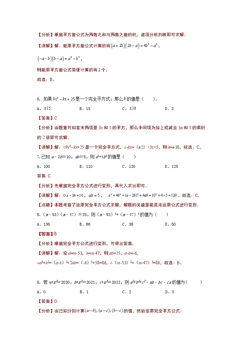 人教版数学 八上 第14章整式的乘法 同步能力提升卷03