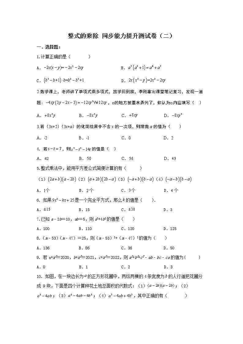 人教版数学 八上 第14章整式的乘法 同步能力提升卷01