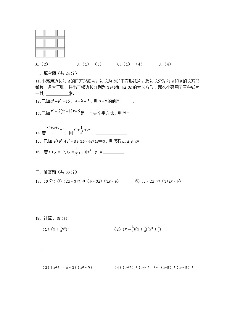 人教版数学 八上 第14章整式的乘法 同步能力提升卷02