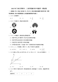 2023年广西大学附属中学、三美学校联考中考数学一模试卷(含答案）