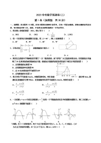 2023年山东省东营市中考数学预测卷(二)(含答案）