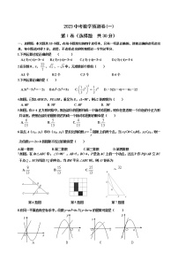 2023年山东省东营市中考数学预测卷(一)(含答案）