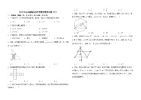 2023年山东省临沂市中考数学模拟试卷(含答案）