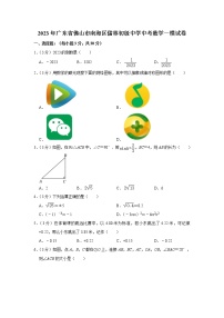 广东省佛山市南海区儒林初级中学2023年中考数学一模试卷(含答案）