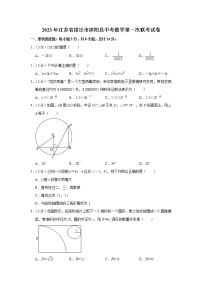 江苏省宿迁市沭阳县2022-2023学年+九年级下学期第一次联考试卷数学试卷(含答案）