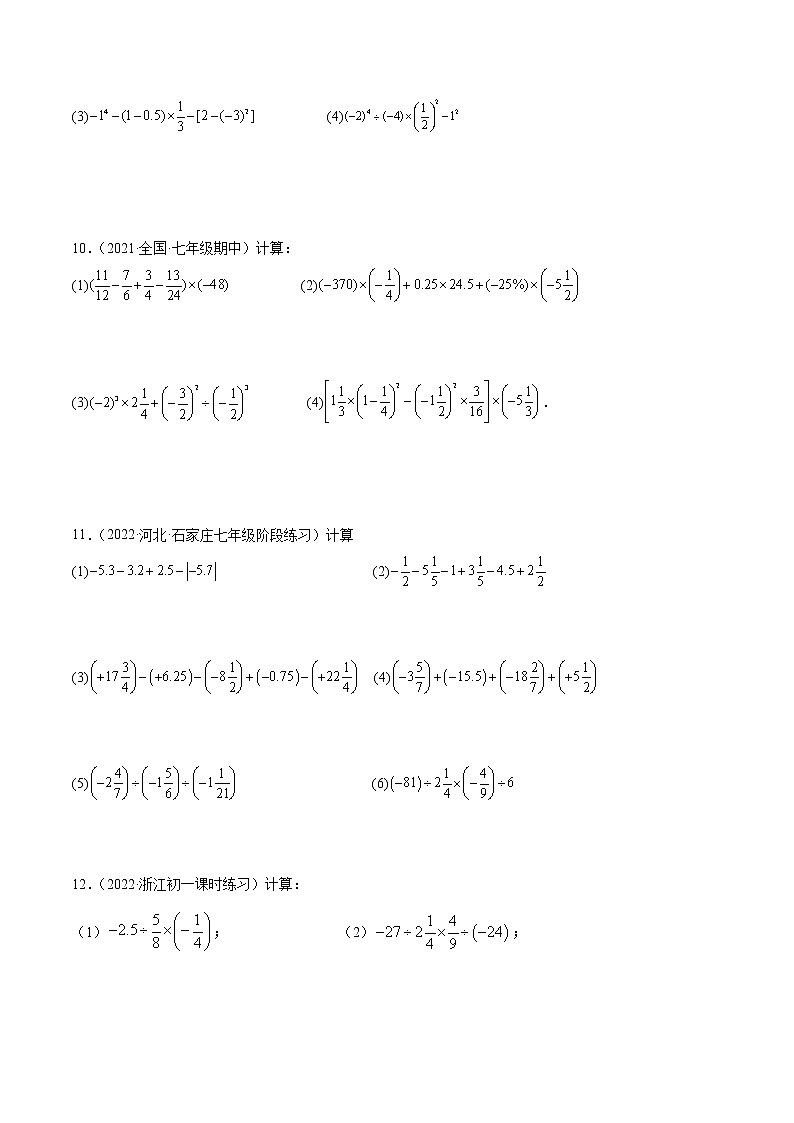 专题05 有理数的混合运算 技巧提升40题-七年级数学上册重难题型全归纳及技巧提升专项精练（北师大版）03